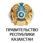 http://www.government.kz